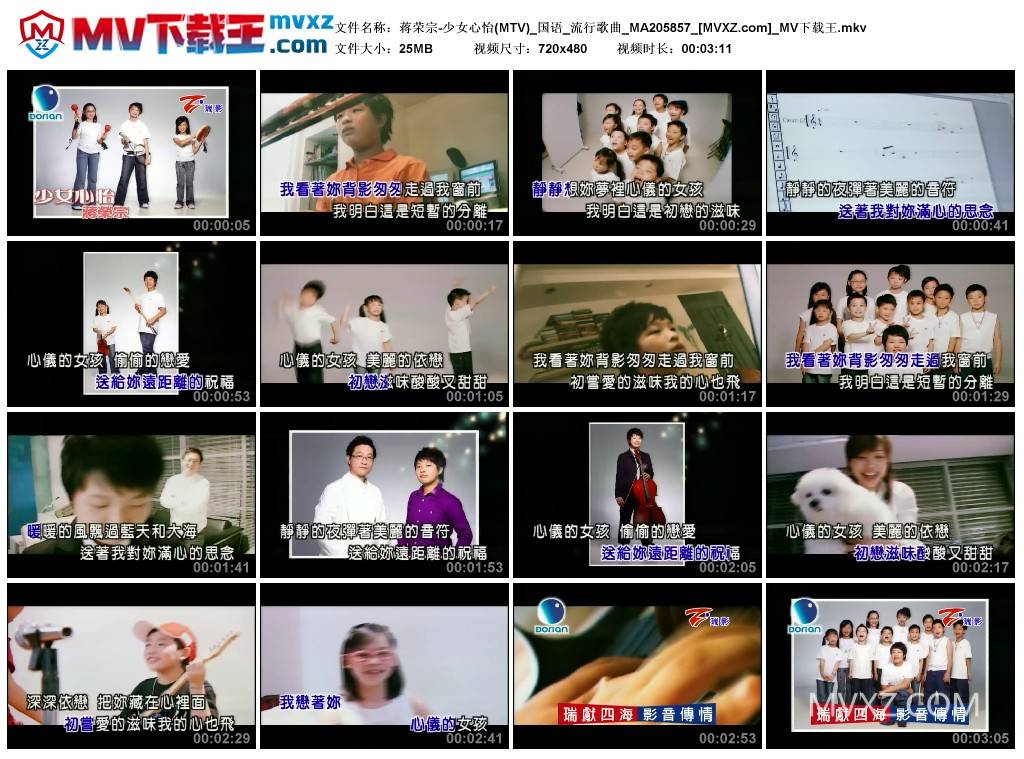 蒋荣宗-少女心怡(MTV)_国语_流行歌曲_MA205857